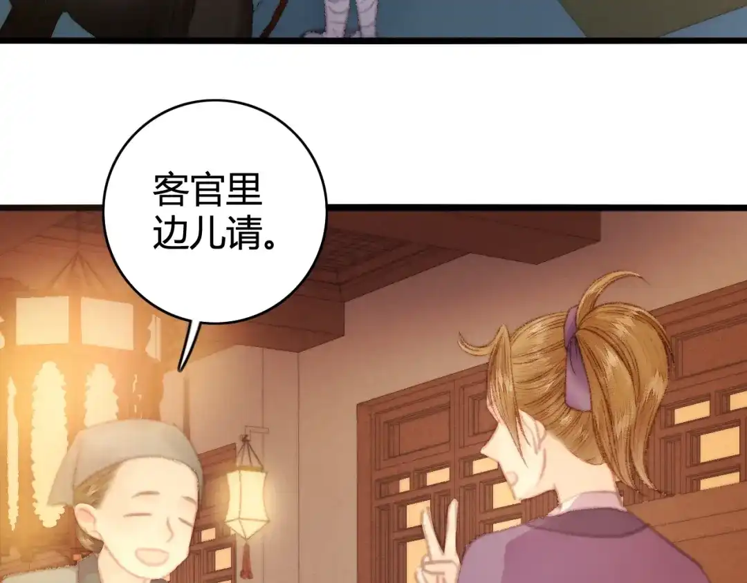 《《妃为九卿》-神医小娇妃》第27话 与君一别 第52页