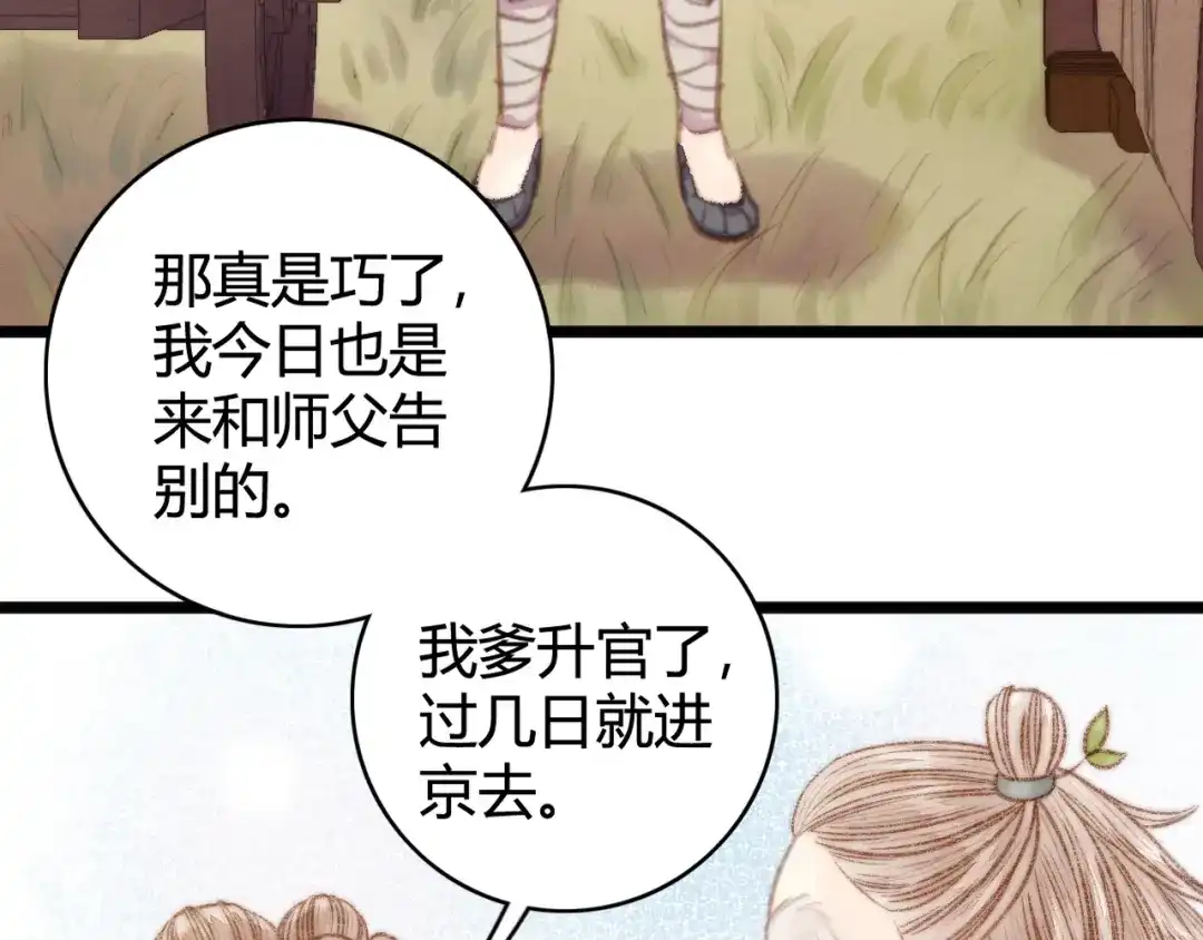 《《妃为九卿》-神医小娇妃》第27话 与君一别 第14页
