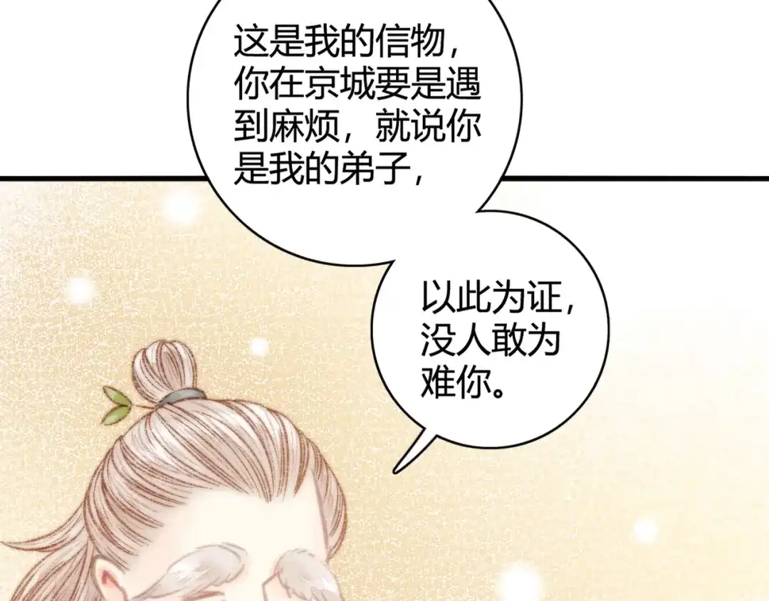 《《妃为九卿》-神医小娇妃》第27话 与君一别 第27页