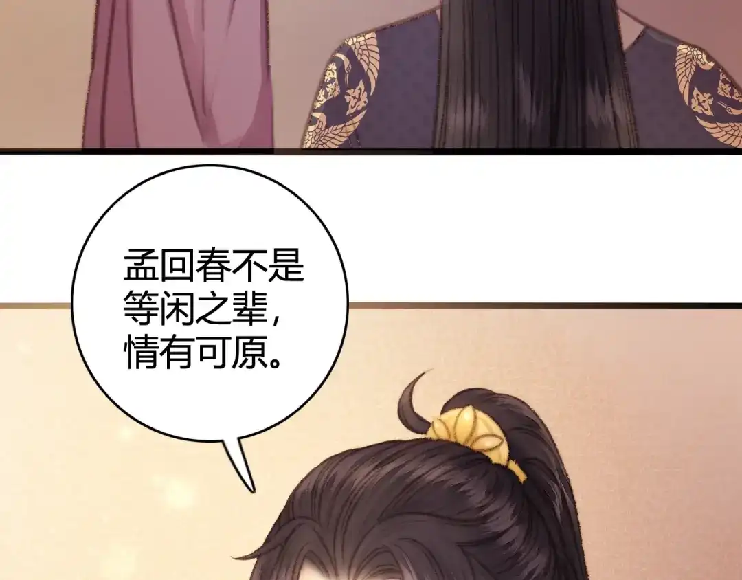 《《妃为九卿》-神医小娇妃》第27话 与君一别 第69页
