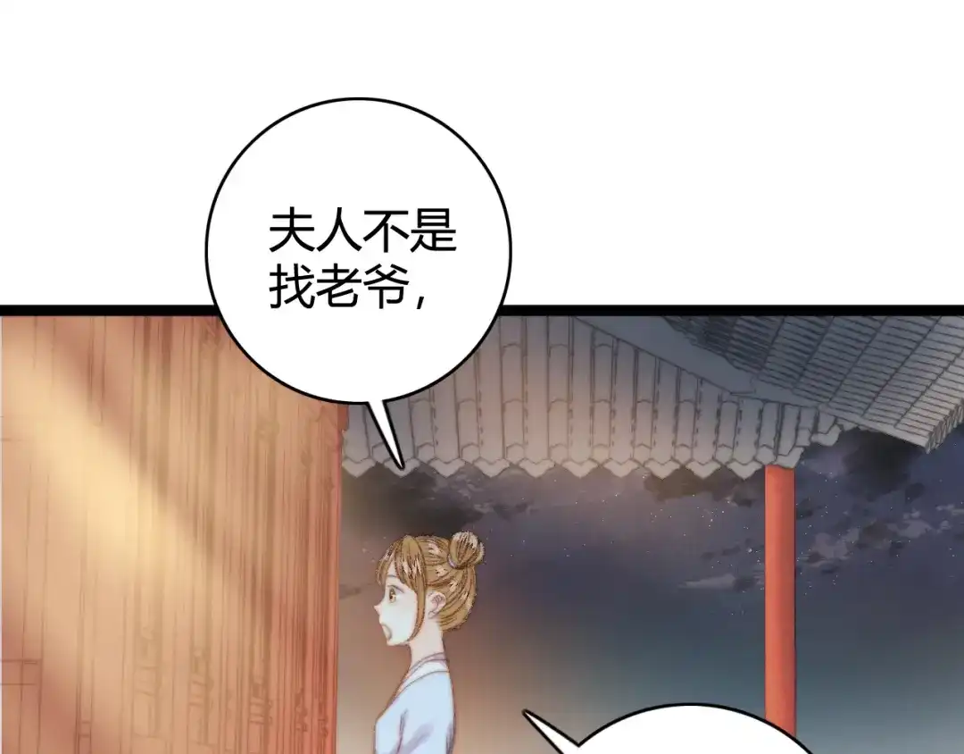 《《妃为九卿》-神医小娇妃》第28话 妾的本分 第58页