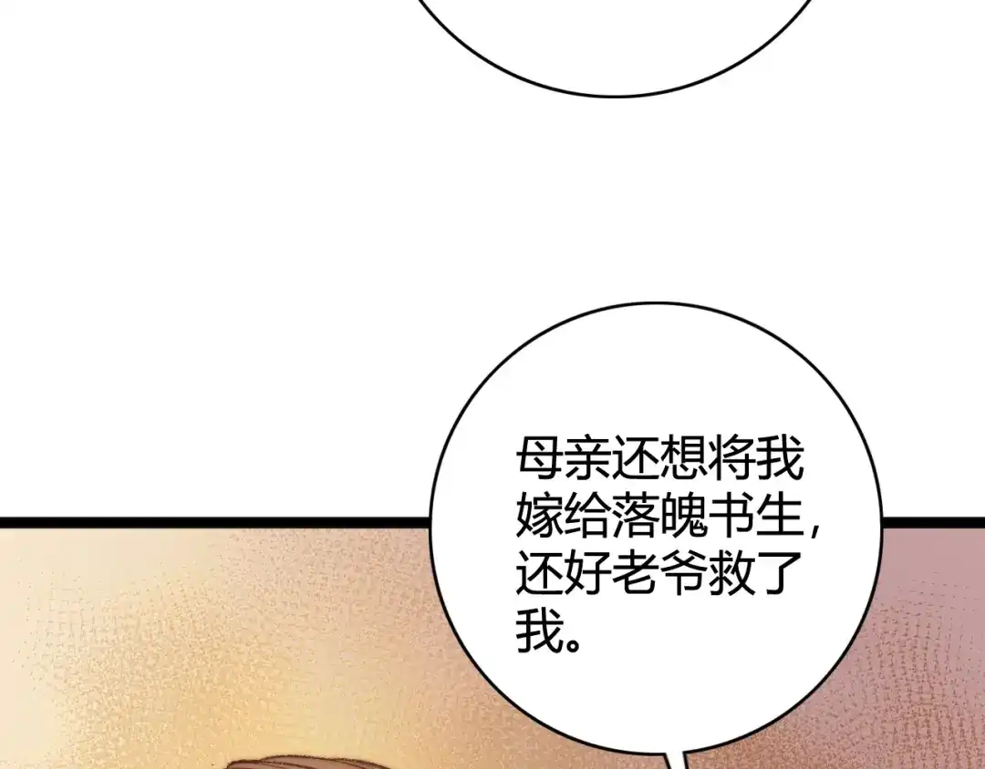 《《妃为九卿》-神医小娇妃》第28话 妾的本分 第46页