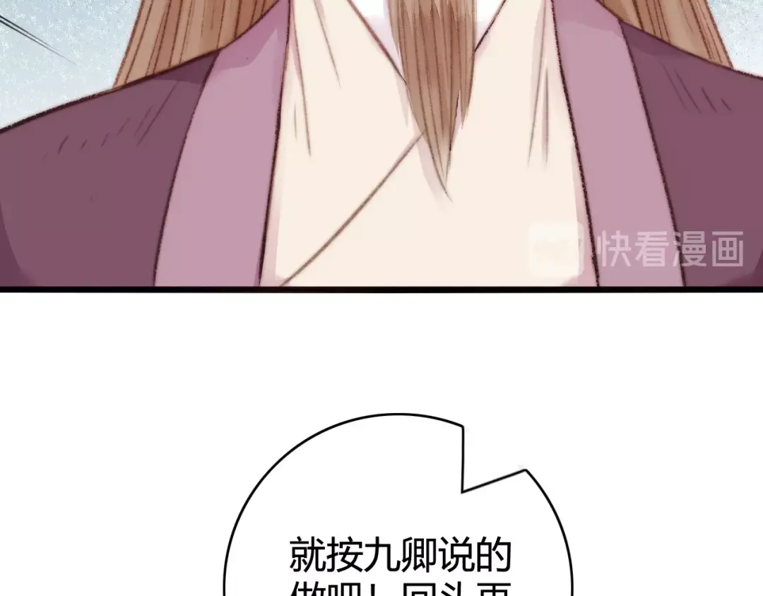 《《妃为九卿》-神医小娇妃》第28话 妾的本分 第37页
