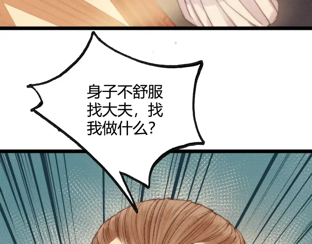 《《妃为九卿》-神医小娇妃》第28话 妾的本分 第55页
