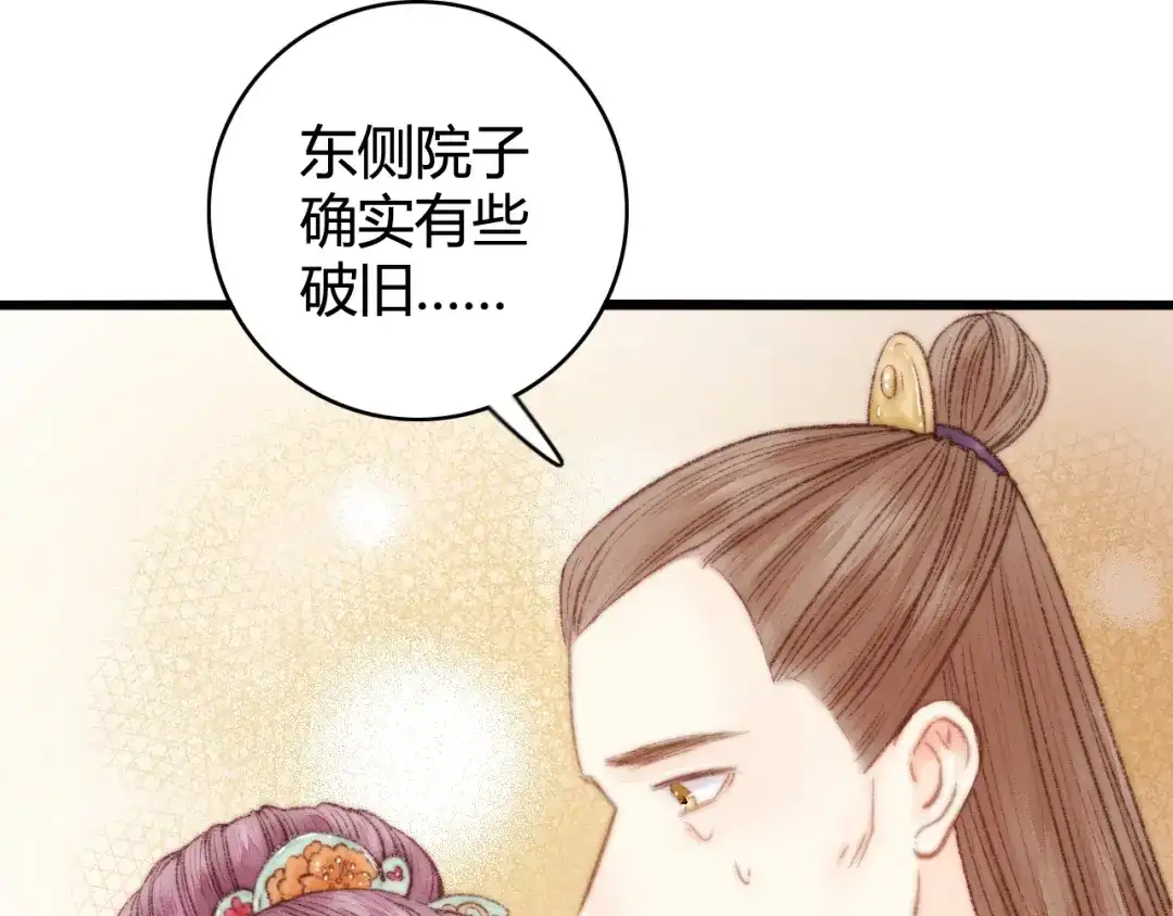 《《妃为九卿》-神医小娇妃》第28话 妾的本分 第29页