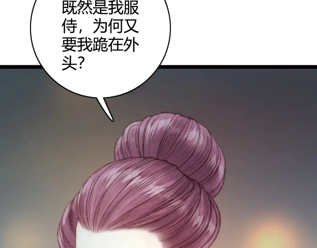 《《妃为九卿》-神医小娇妃》第28话 妾的本分 第71页