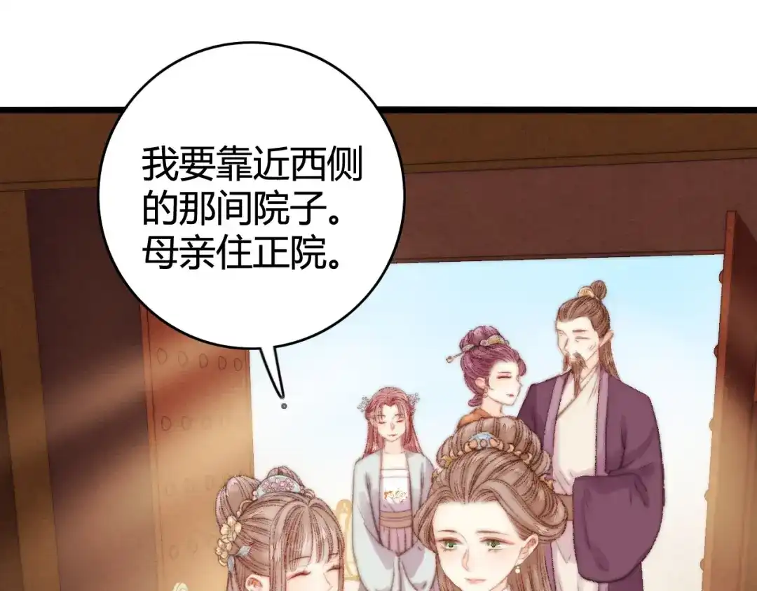 《《妃为九卿》-神医小娇妃》第28话 妾的本分 第19页