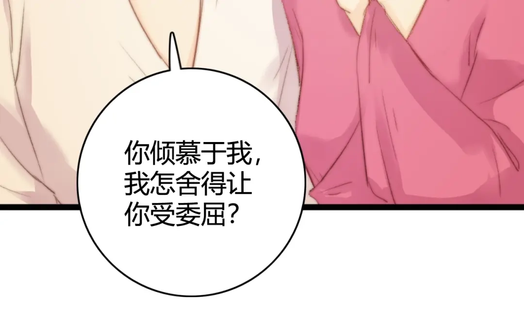 《《妃为九卿》-神医小娇妃》第28话 妾的本分 第48页