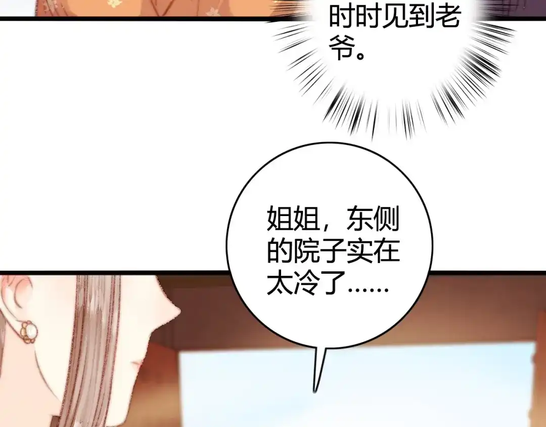 《《妃为九卿》-神医小娇妃》第28话 妾的本分 第25页