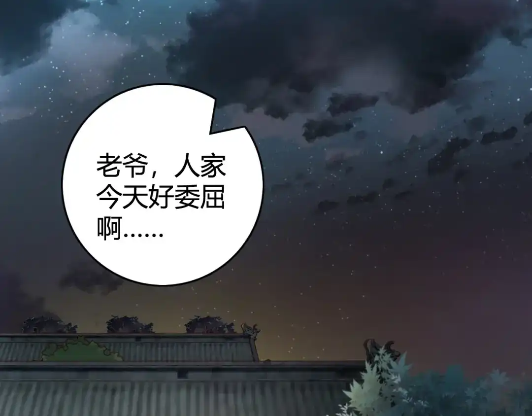 《《妃为九卿》-神医小娇妃》第28话 妾的本分 第42页