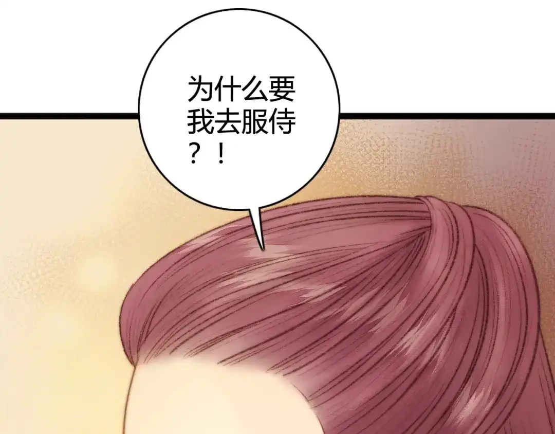 《《妃为九卿》-神医小娇妃》第28话 妾的本分 第60页