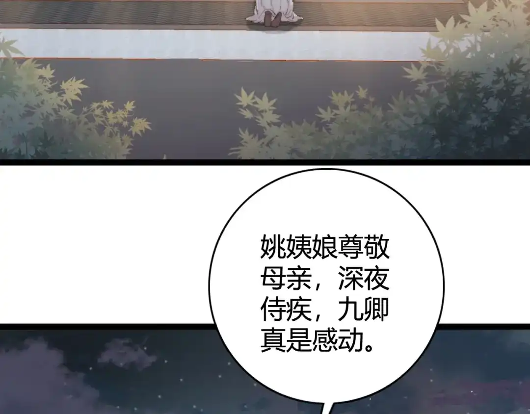 《《妃为九卿》-神医小娇妃》第28话 妾的本分 第68页