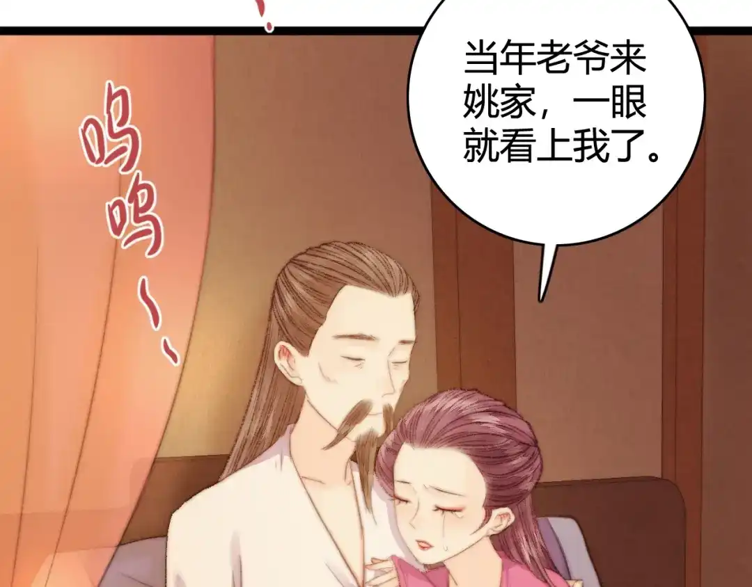 《《妃为九卿》-神医小娇妃》第28话 妾的本分 第44页