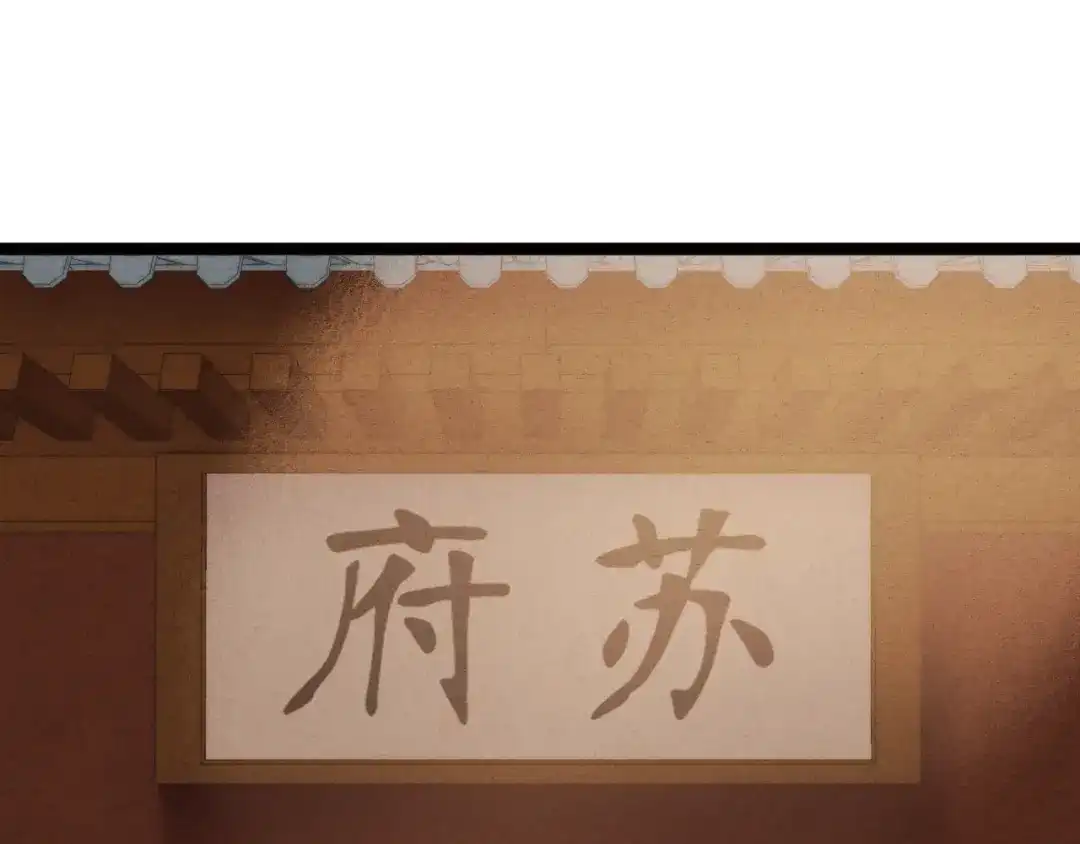 《《妃为九卿》-神医小娇妃》第28话 妾的本分 第7页