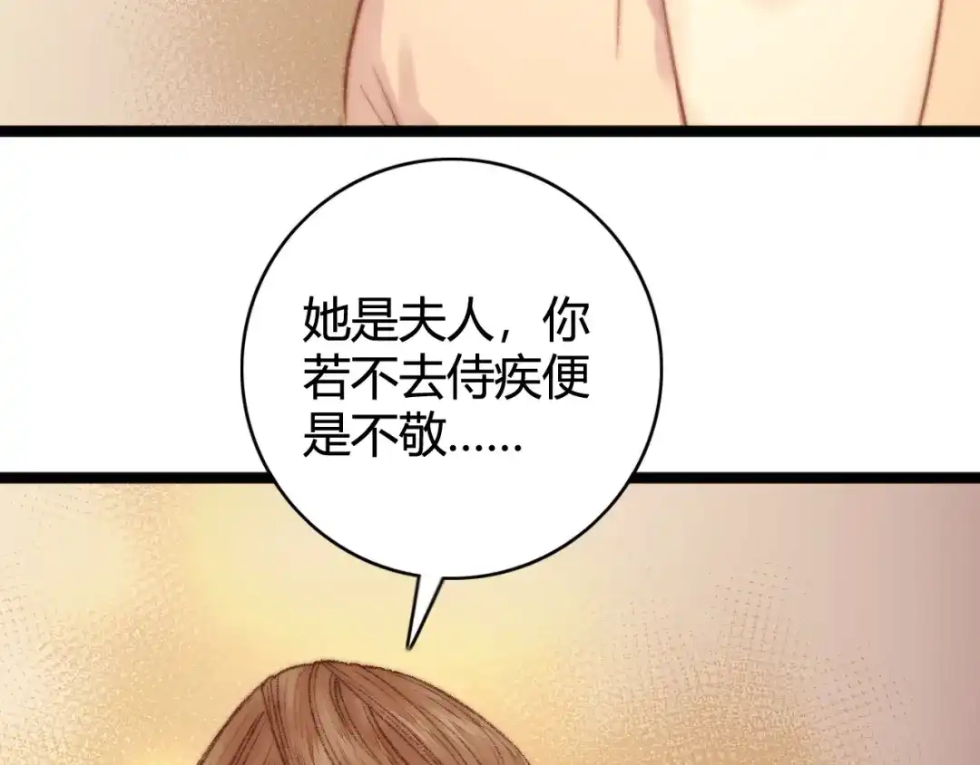 《《妃为九卿》-神医小娇妃》第28话 妾的本分 第62页
