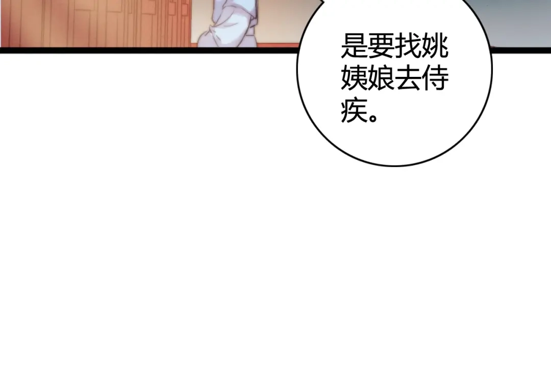 《《妃为九卿》-神医小娇妃》第28话 妾的本分 第59页