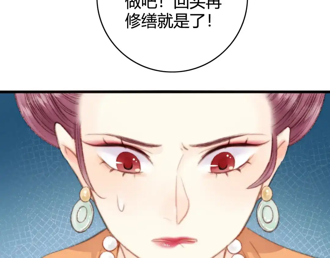《《妃为九卿》-神医小娇妃》第28话 妾的本分 第38页