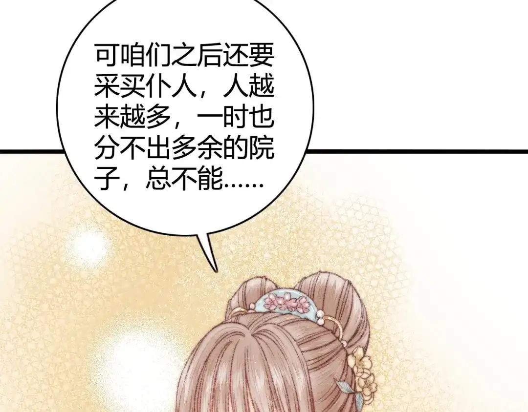 《《妃为九卿》-神医小娇妃》第28话 妾的本分 第27页