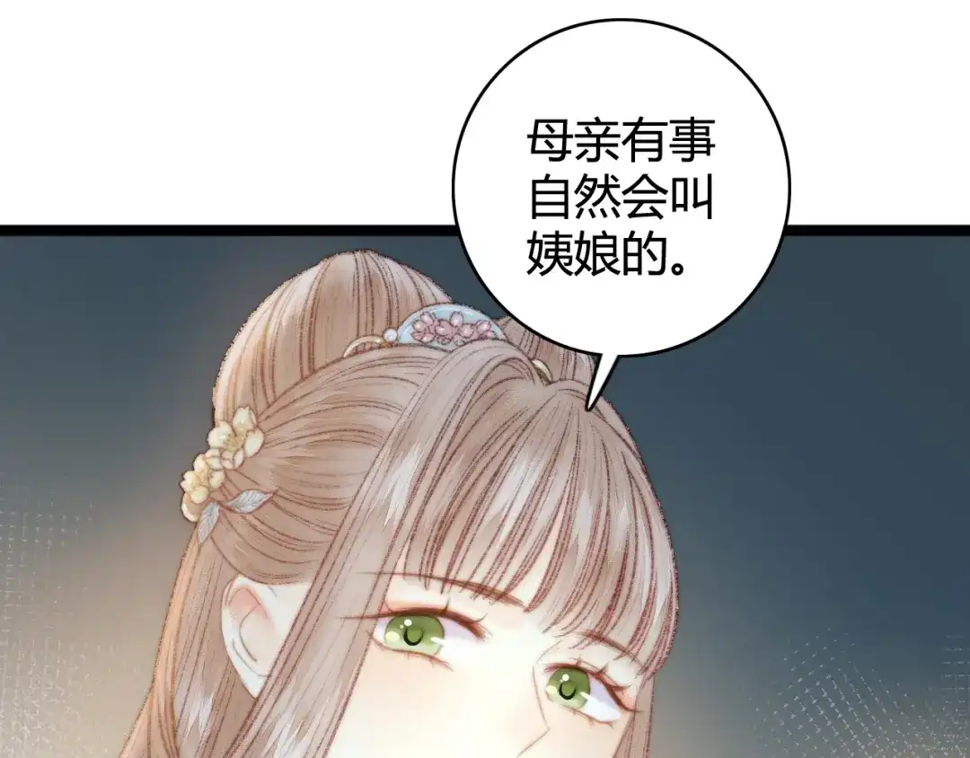 《《妃为九卿》-神医小娇妃》第28话 妾的本分 第73页