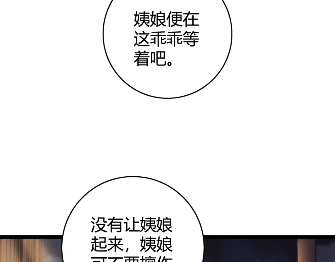 《《妃为九卿》-神医小娇妃》第28话 妾的本分 第75页