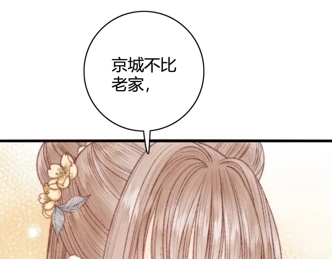 《《妃为九卿》-神医小娇妃》第28话 妾的本分 第32页