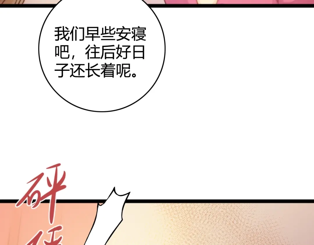 《《妃为九卿》-神医小娇妃》第28话 妾的本分 第51页