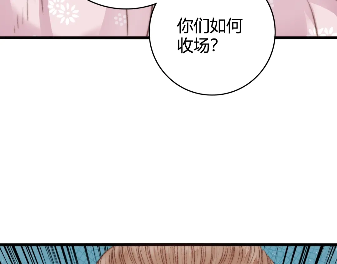 《《妃为九卿》-神医小娇妃》第28话 妾的本分 第35页