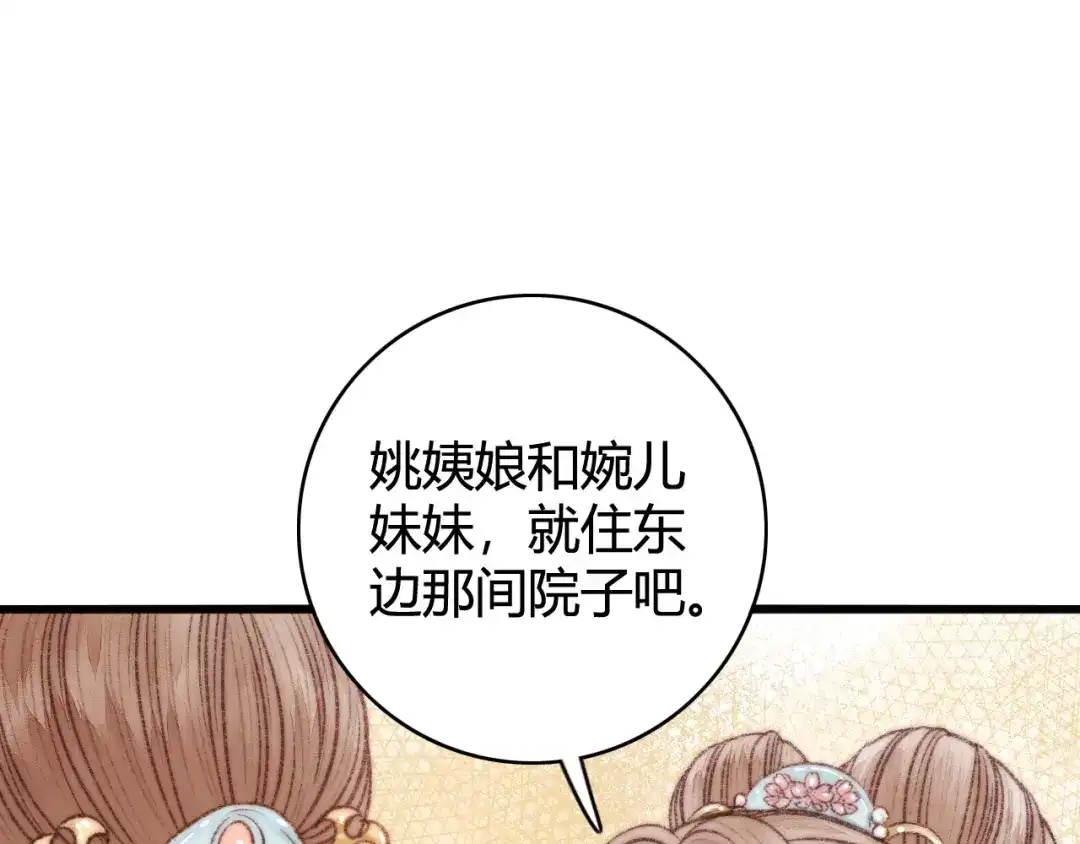 《《妃为九卿》-神医小娇妃》第28话 妾的本分 第21页