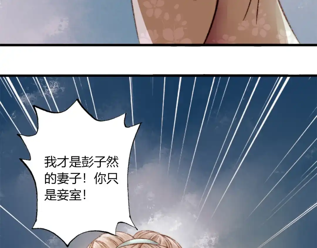 《《妃为九卿》-神医小娇妃》第2话 血债血偿 第24页