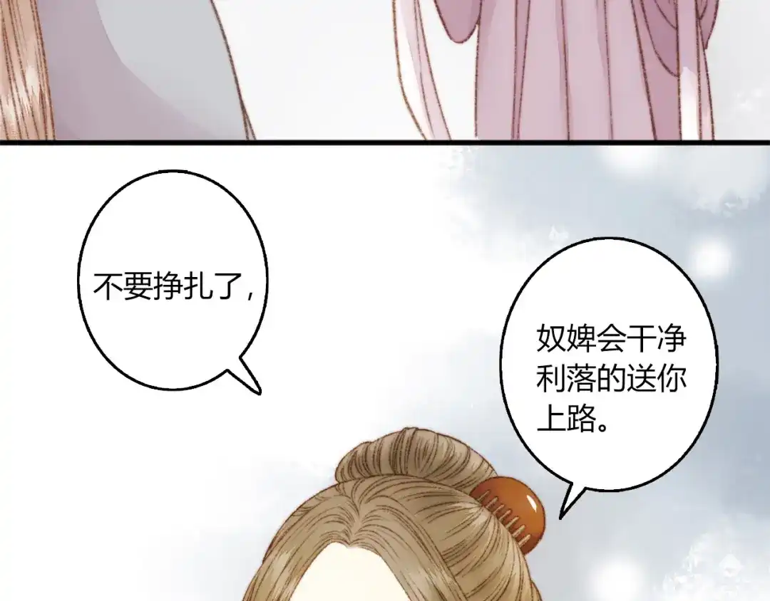《《妃为九卿》-神医小娇妃》第2话 血债血偿 第68页