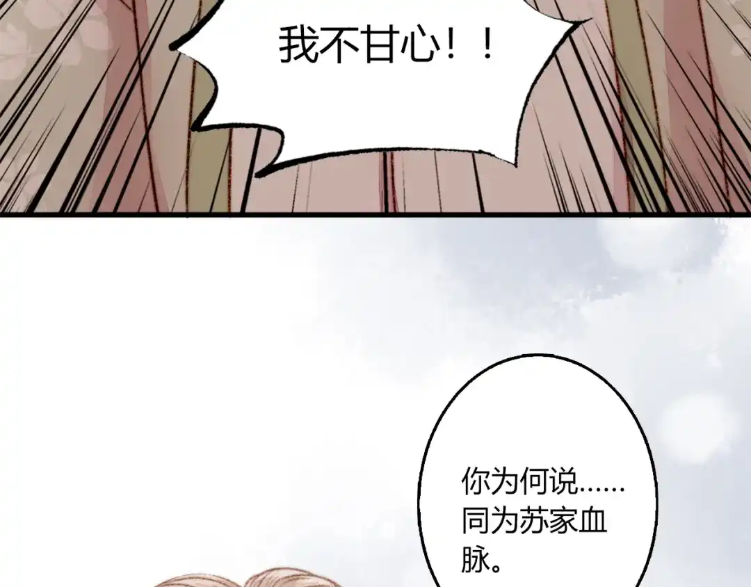 《《妃为九卿》-神医小娇妃》第2话 血债血偿 第45页