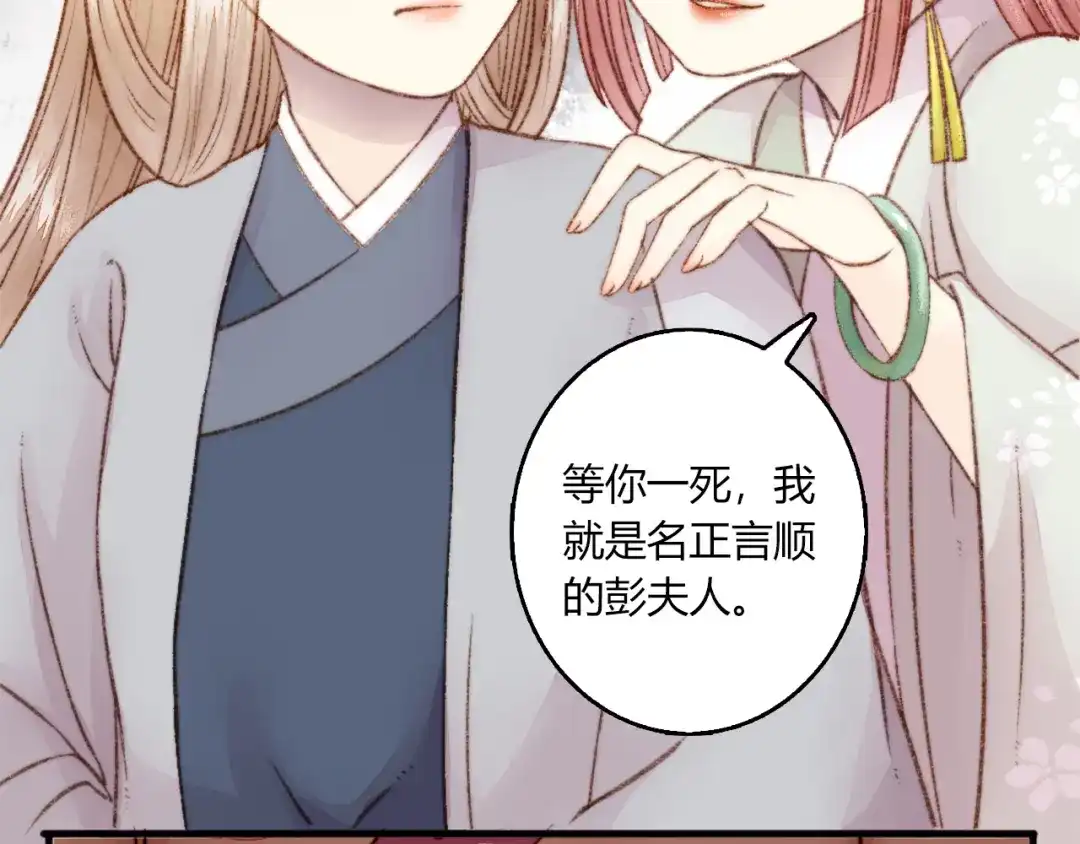 《《妃为九卿》-神医小娇妃》第2话 血债血偿 第65页