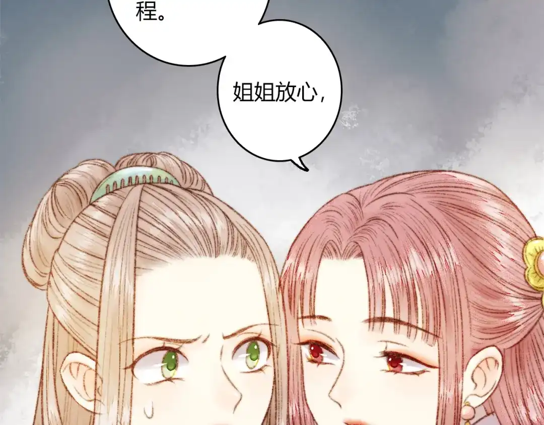 《《妃为九卿》-神医小娇妃》第2话 血债血偿 第64页