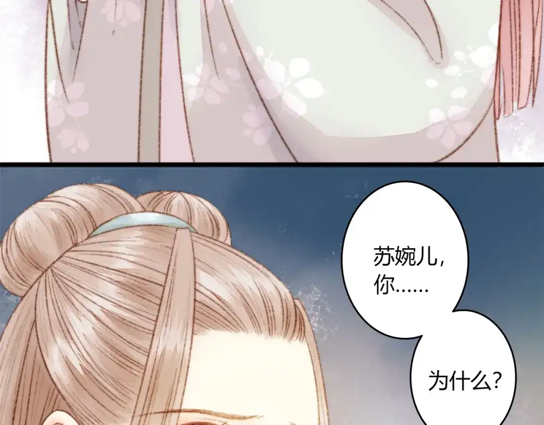 《《妃为九卿》-神医小娇妃》第2话 血债血偿 第38页