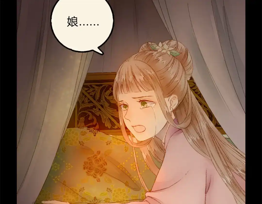 《《妃为九卿》-神医小娇妃》第2话 血债血偿 第80页