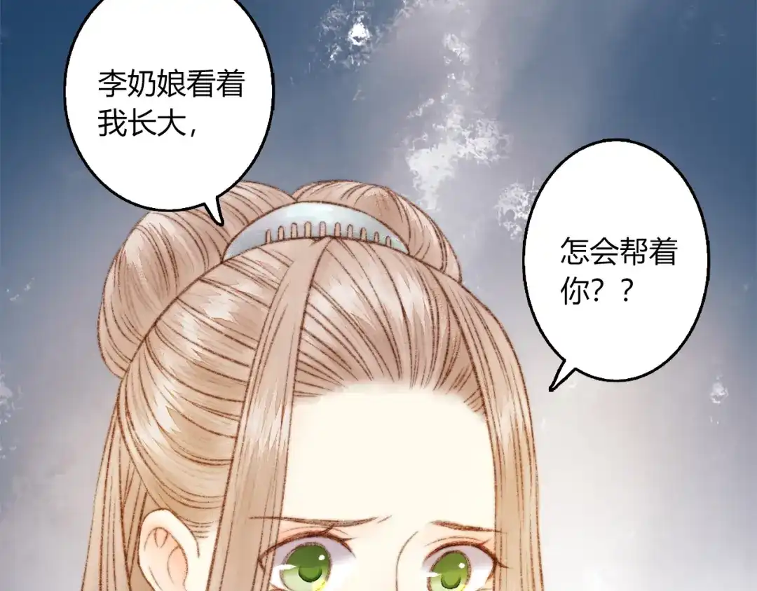 《《妃为九卿》-神医小娇妃》第2话 血债血偿 第32页