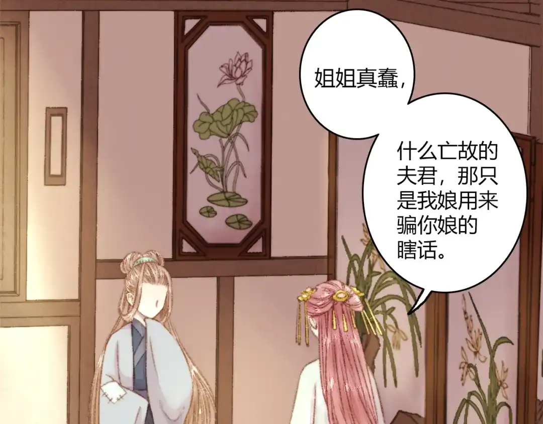 《《妃为九卿》-神医小娇妃》第2话 血债血偿 第47页