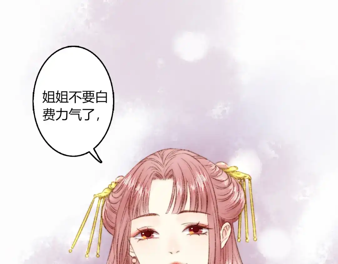 《《妃为九卿》-神医小娇妃》第2话 血债血偿 第30页
