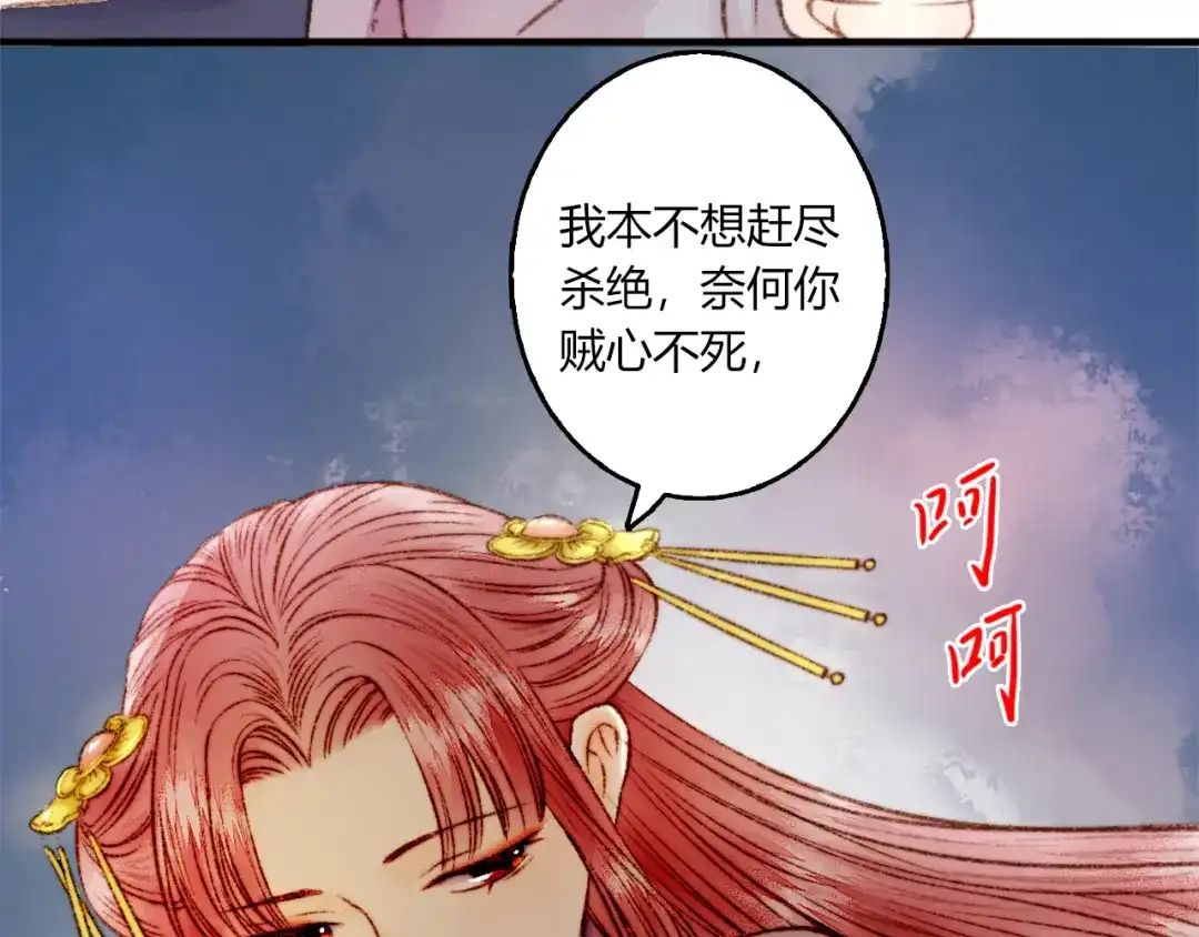 《《妃为九卿》-神医小娇妃》第2话 血债血偿 第59页