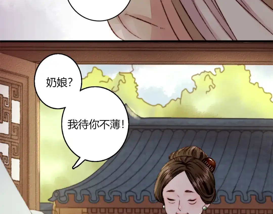 《《妃为九卿》-神医小娇妃》第2话 血债血偿 第61页