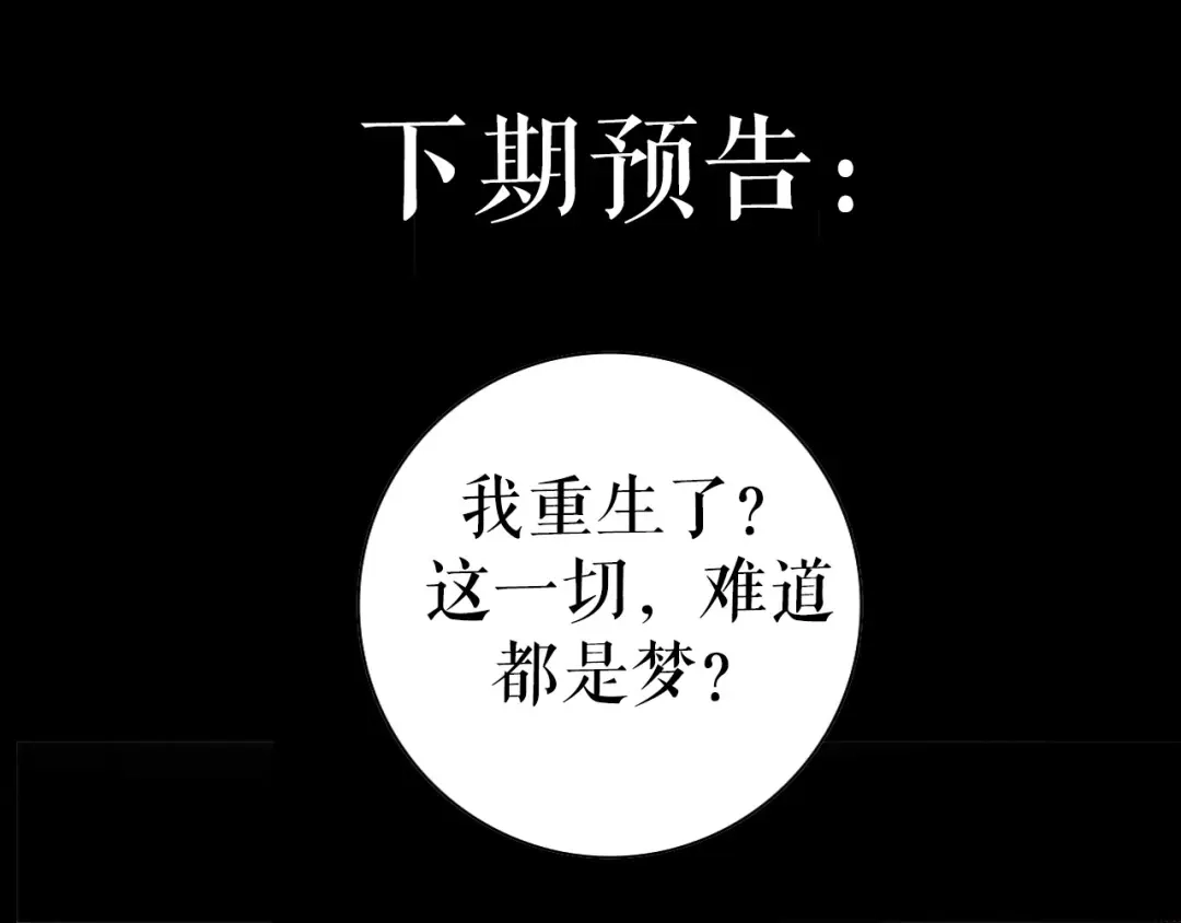 《《妃为九卿》-神医小娇妃》第2话 血债血偿 第93页