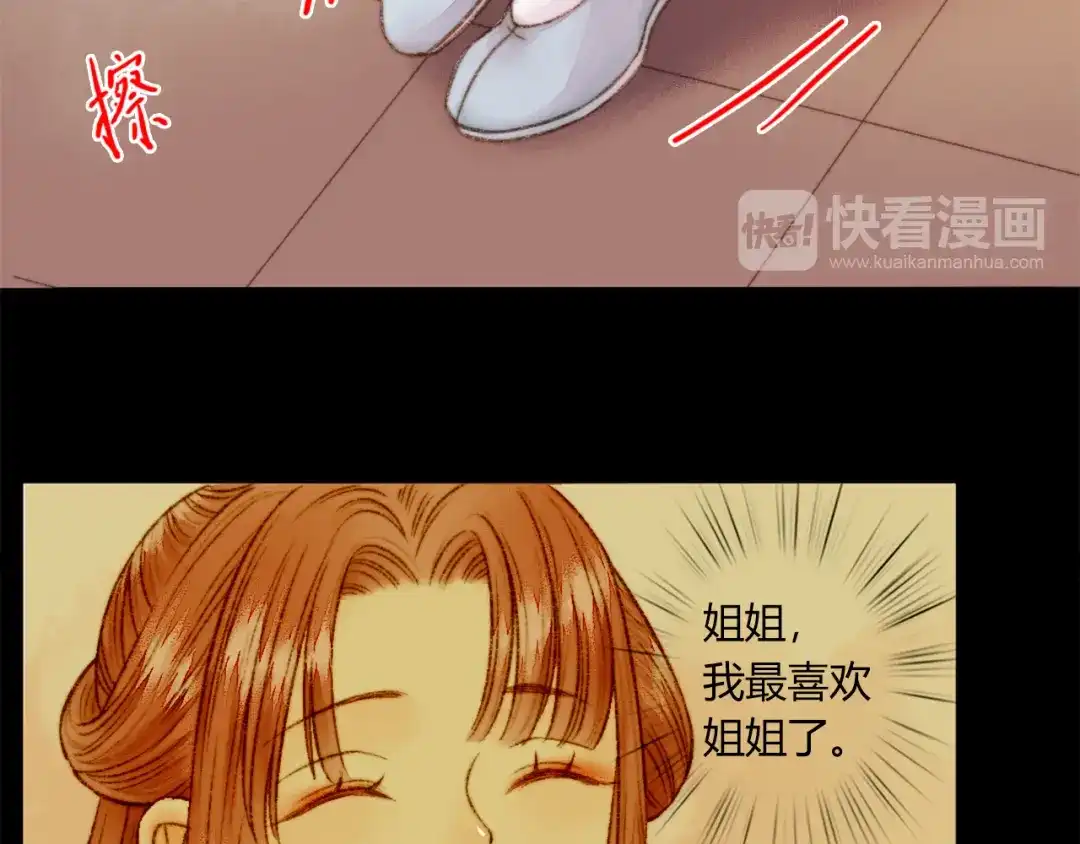 《《妃为九卿》-神医小娇妃》第2话 血债血偿 第76页