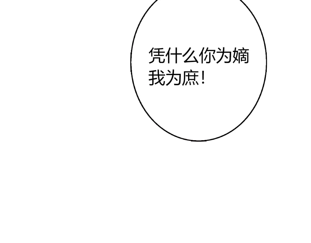 《《妃为九卿》-神医小娇妃》第2话 血债血偿 第42页
