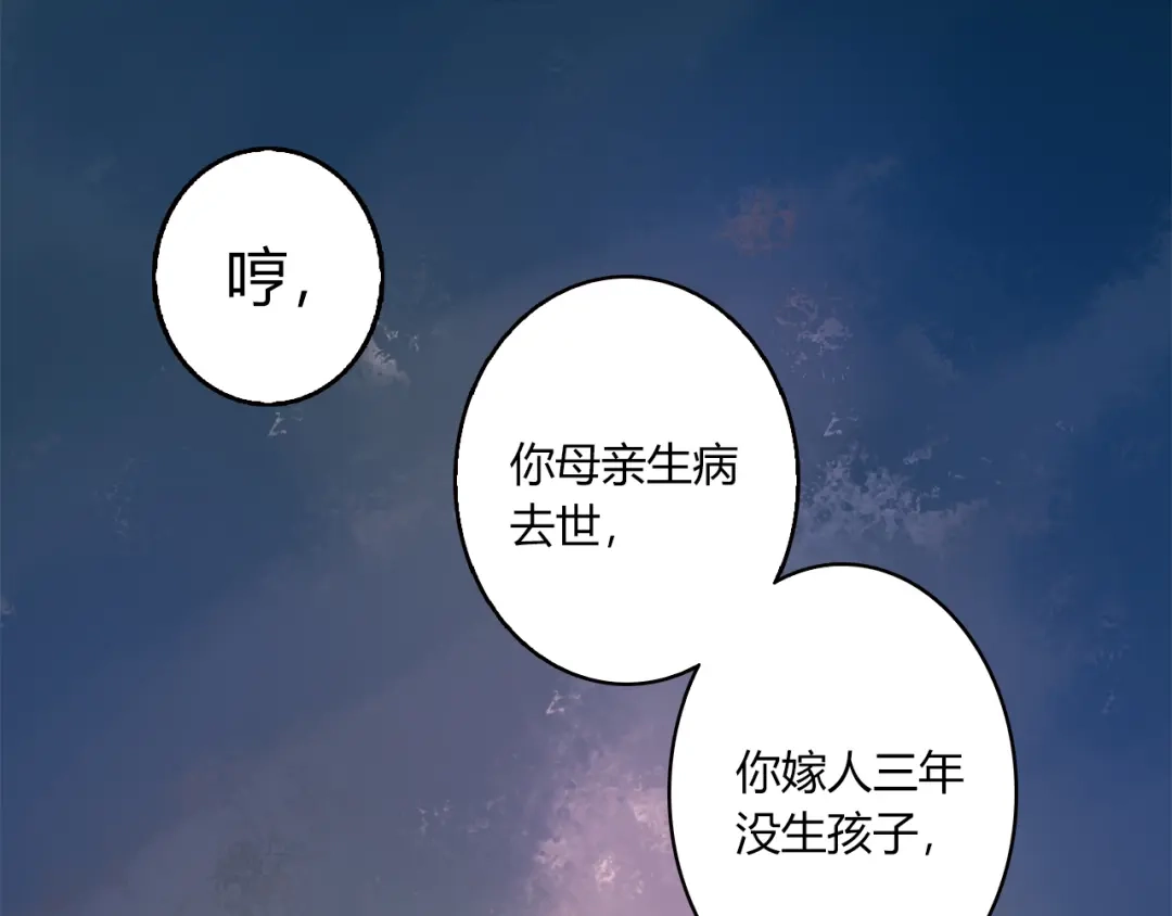 《《妃为九卿》-神医小娇妃》第2话 血债血偿 第54页