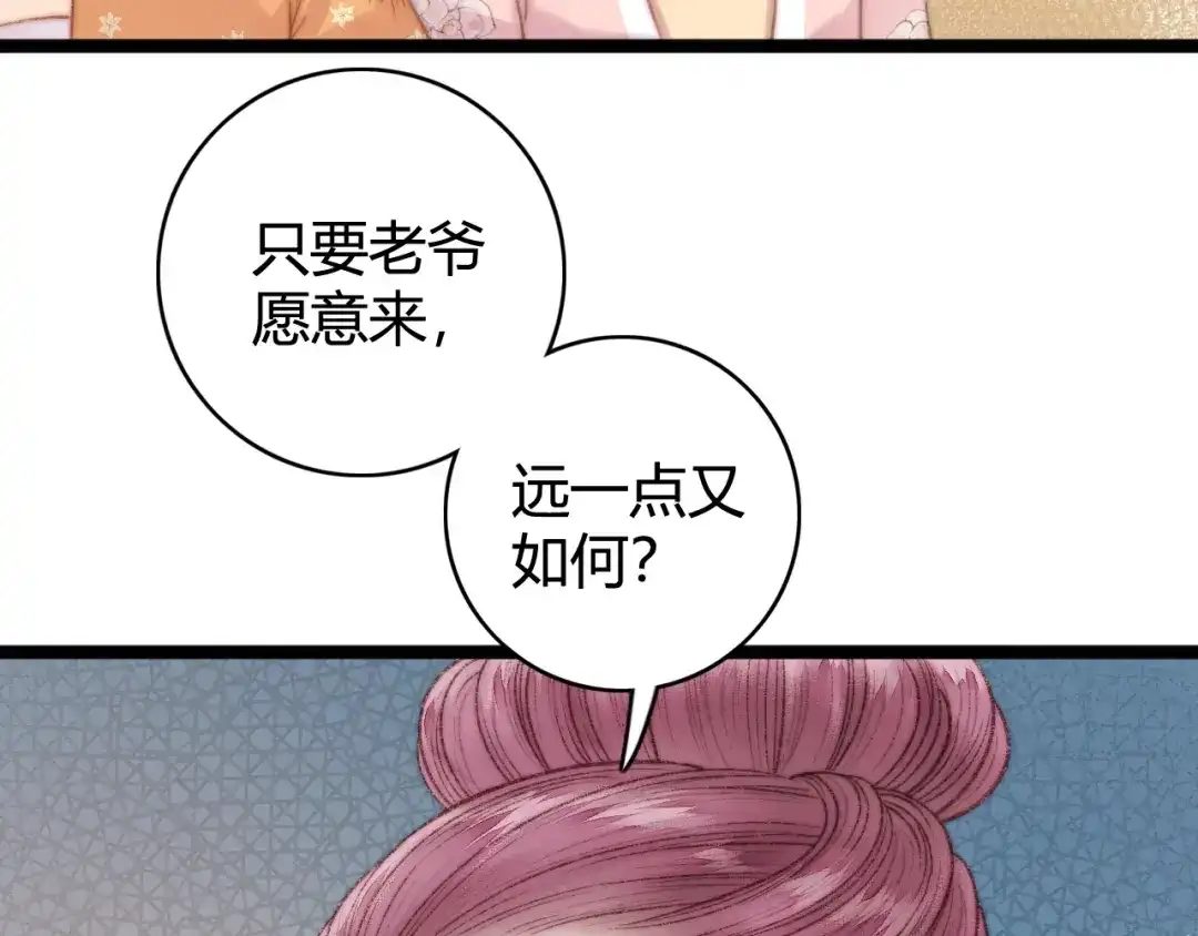 《《妃为九卿》-神医小娇妃》第29话 拿捏规矩 第28页