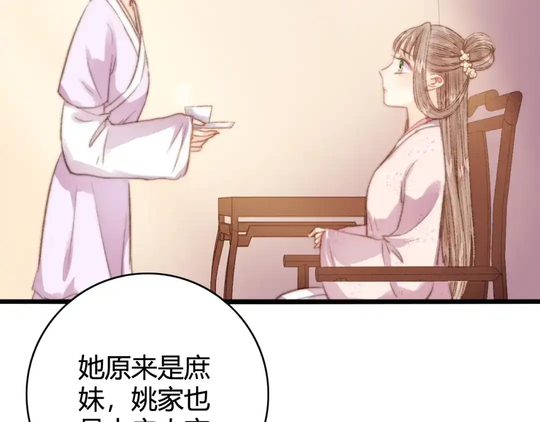 《《妃为九卿》-神医小娇妃》第29话 拿捏规矩 第51页