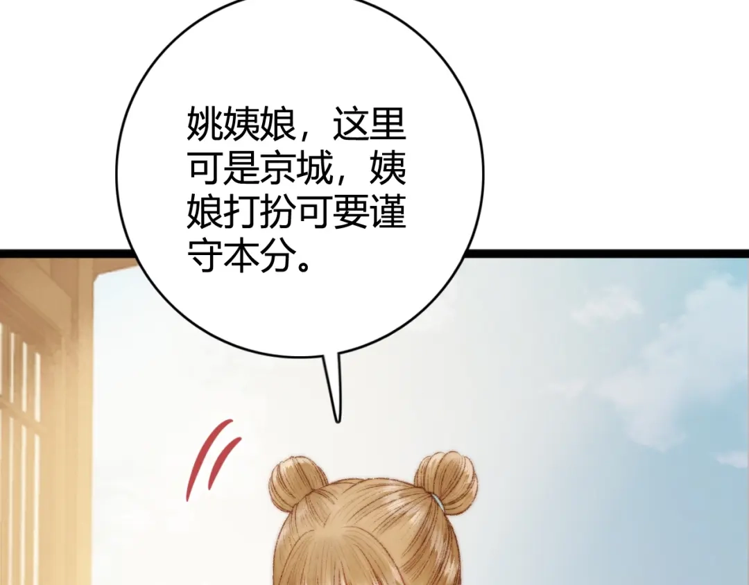 《《妃为九卿》-神医小娇妃》第29话 拿捏规矩 第40页