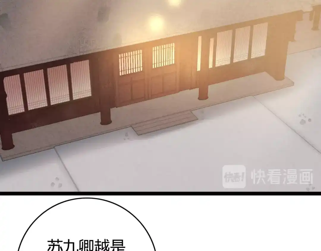 《《妃为九卿》-神医小娇妃》第29话 拿捏规矩 第24页
