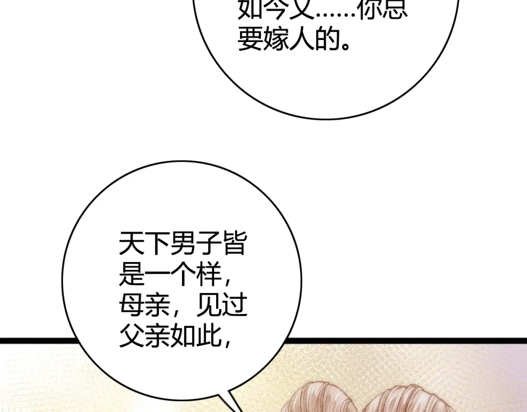 《《妃为九卿》-神医小娇妃》第29话 拿捏规矩 第85页