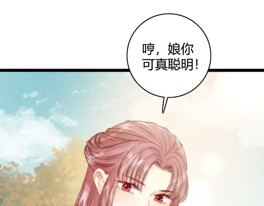《《妃为九卿》-神医小娇妃》第29话 拿捏规矩 第18页